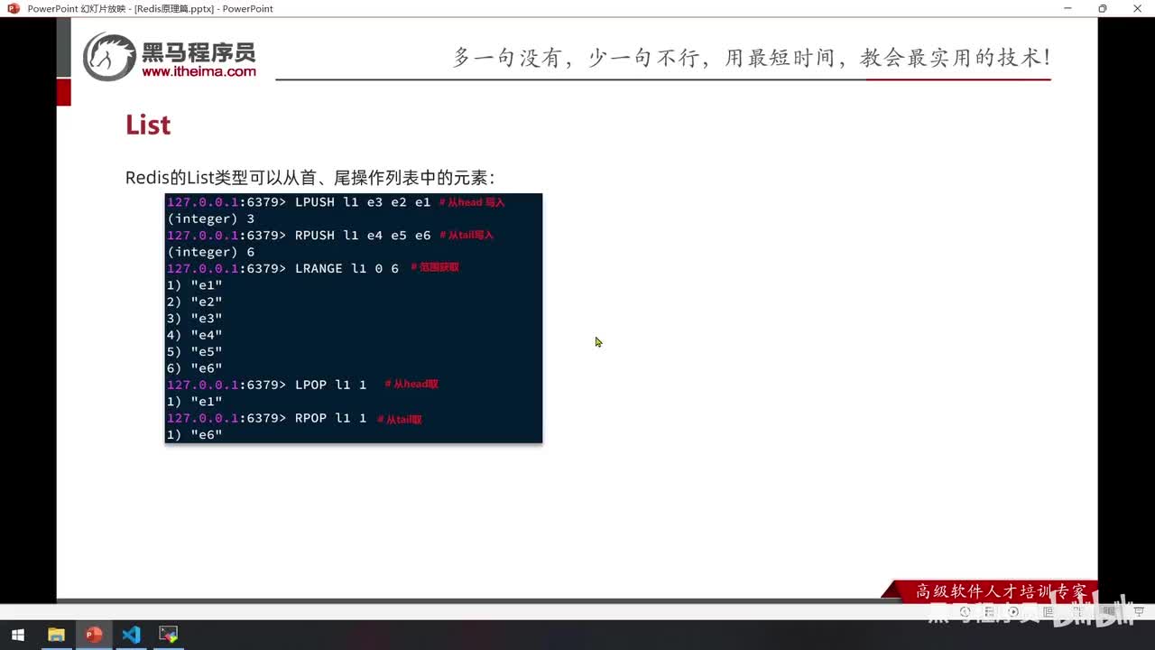 原理篇-12.Redis数据结构-五种数据类型-List