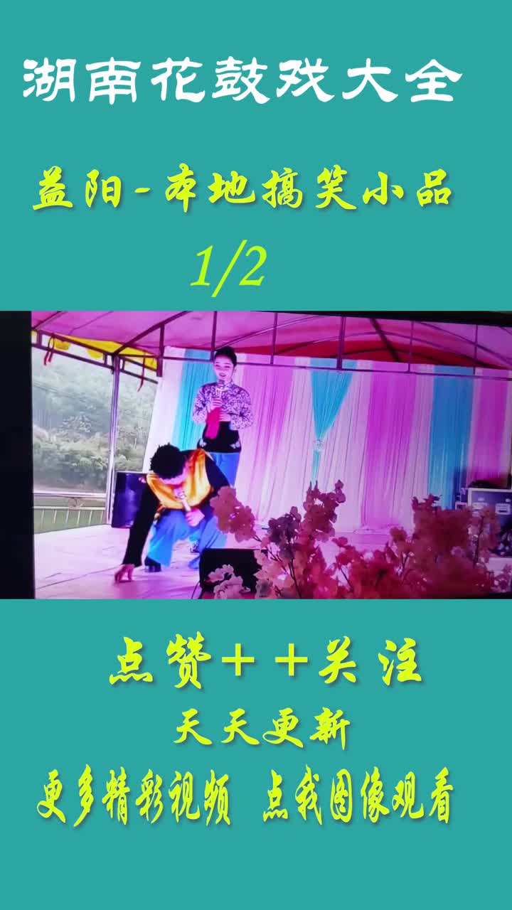 益阳本地搞笑小品1-2