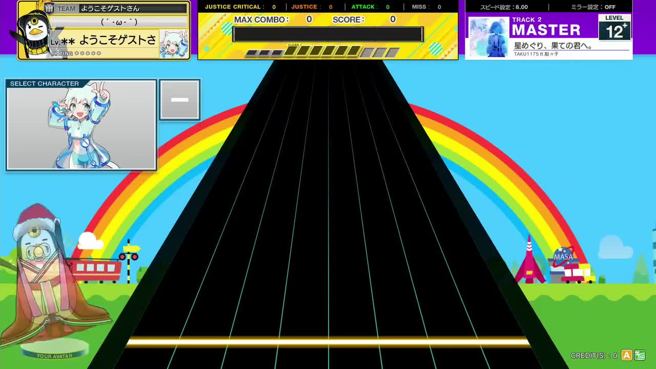 星めぐり、果ての君へ。 [MASTER 12+]