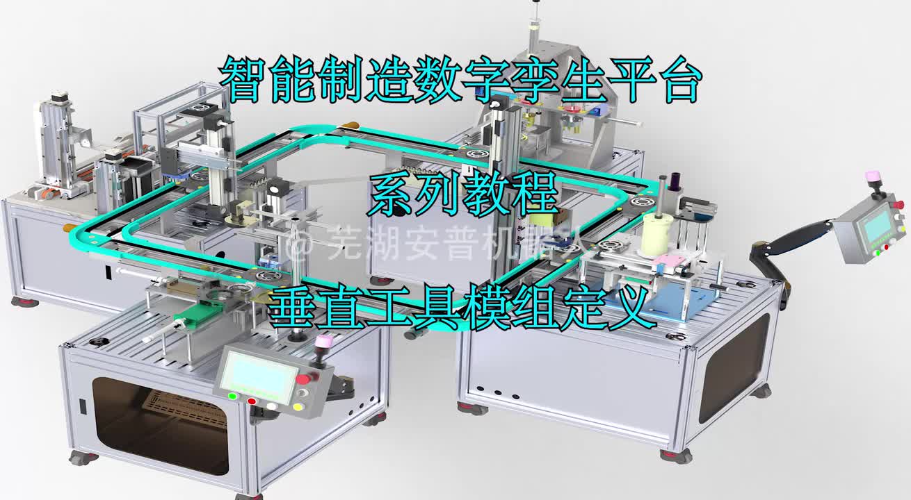 2-6垂直工具模组定义