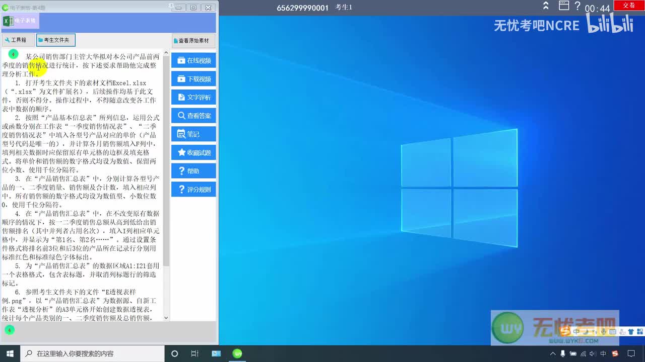 必看，二级Excel--4--销售部门主管