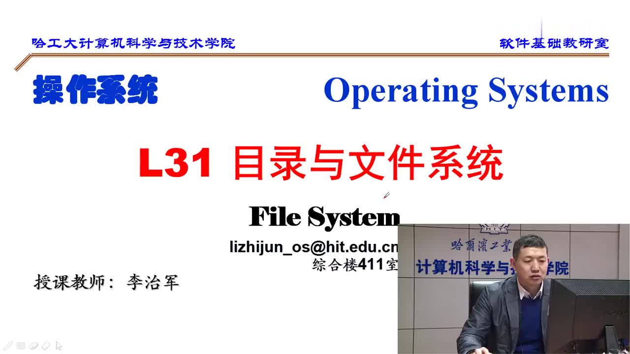 4.6 目录与文件系统