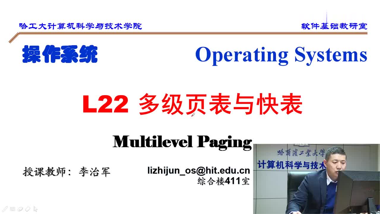3.3 多级页表与快表 (2)