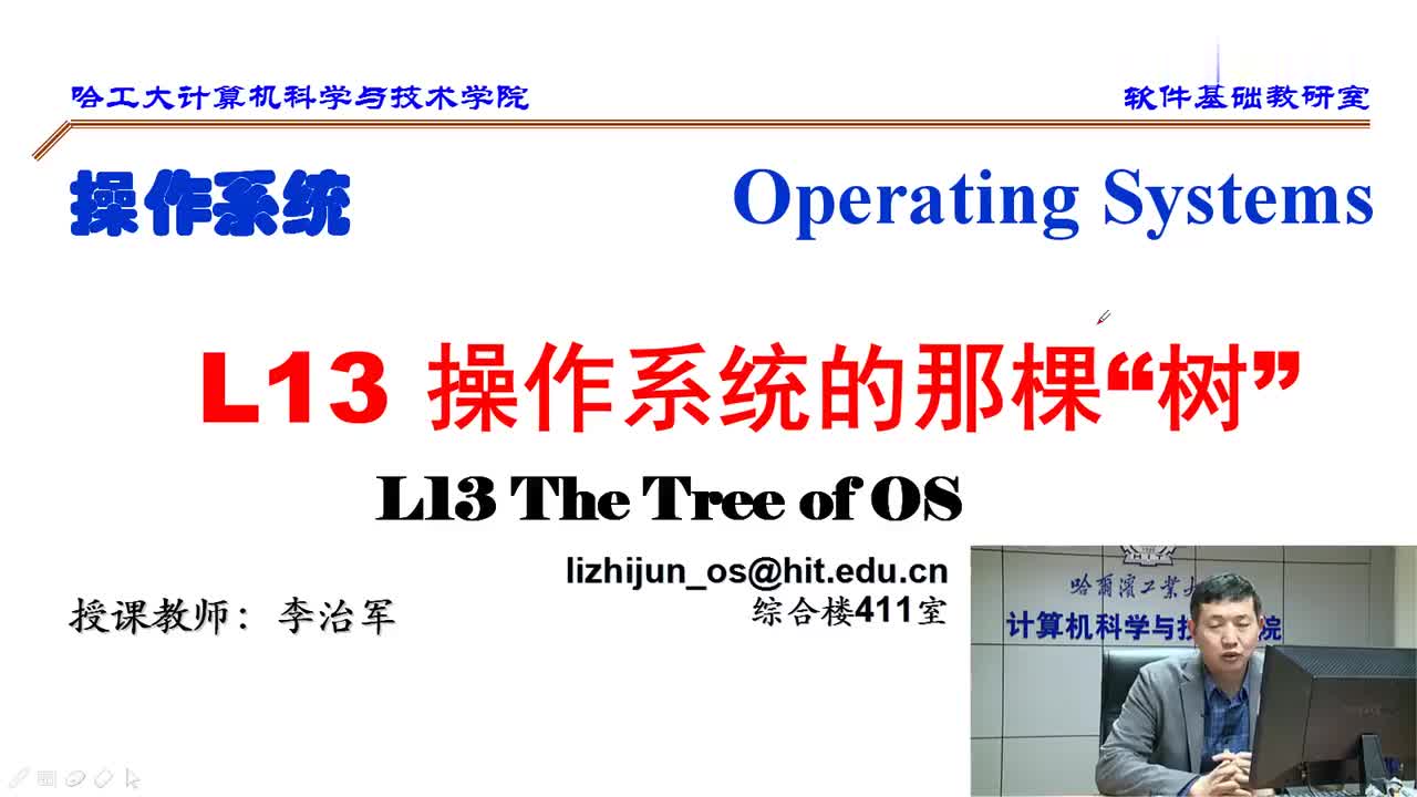 2.6 操作系统之“树”