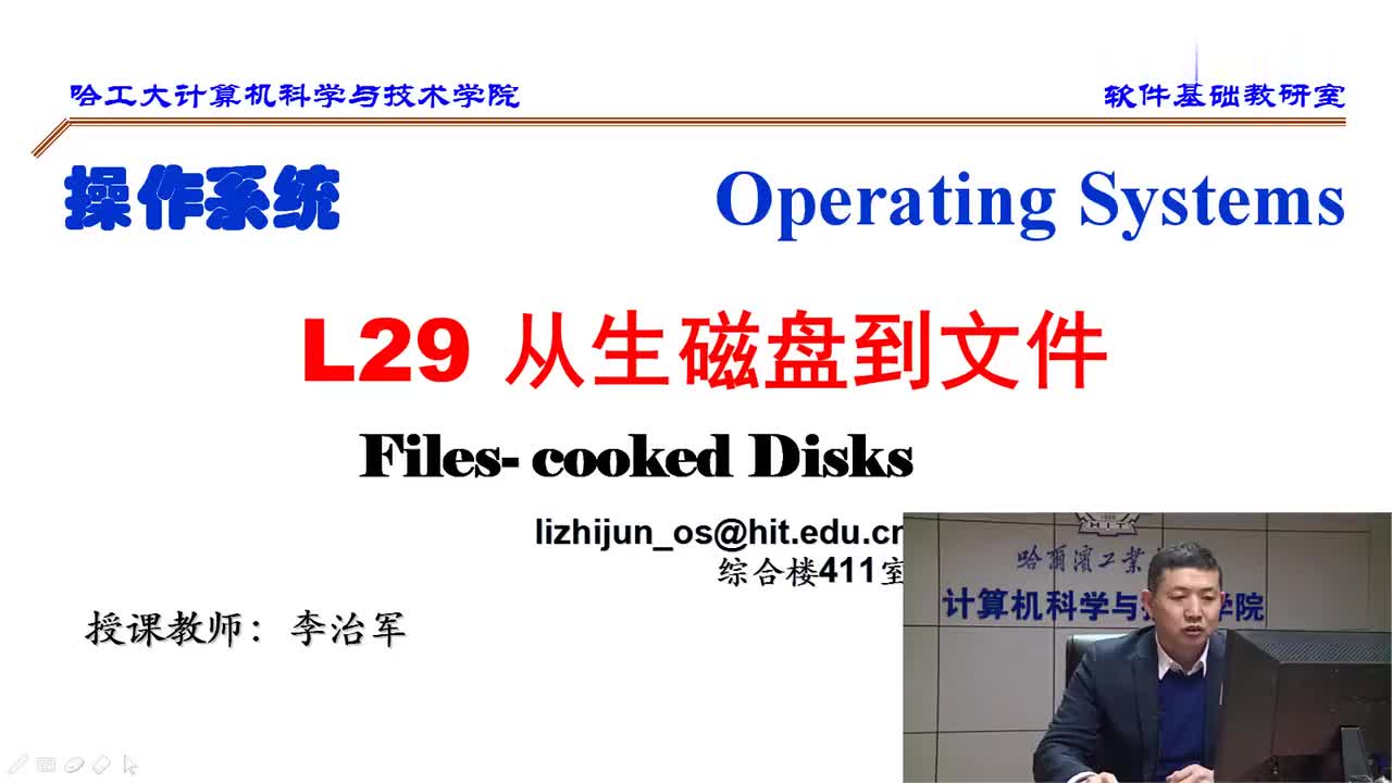 4.4 从生磁盘到文件