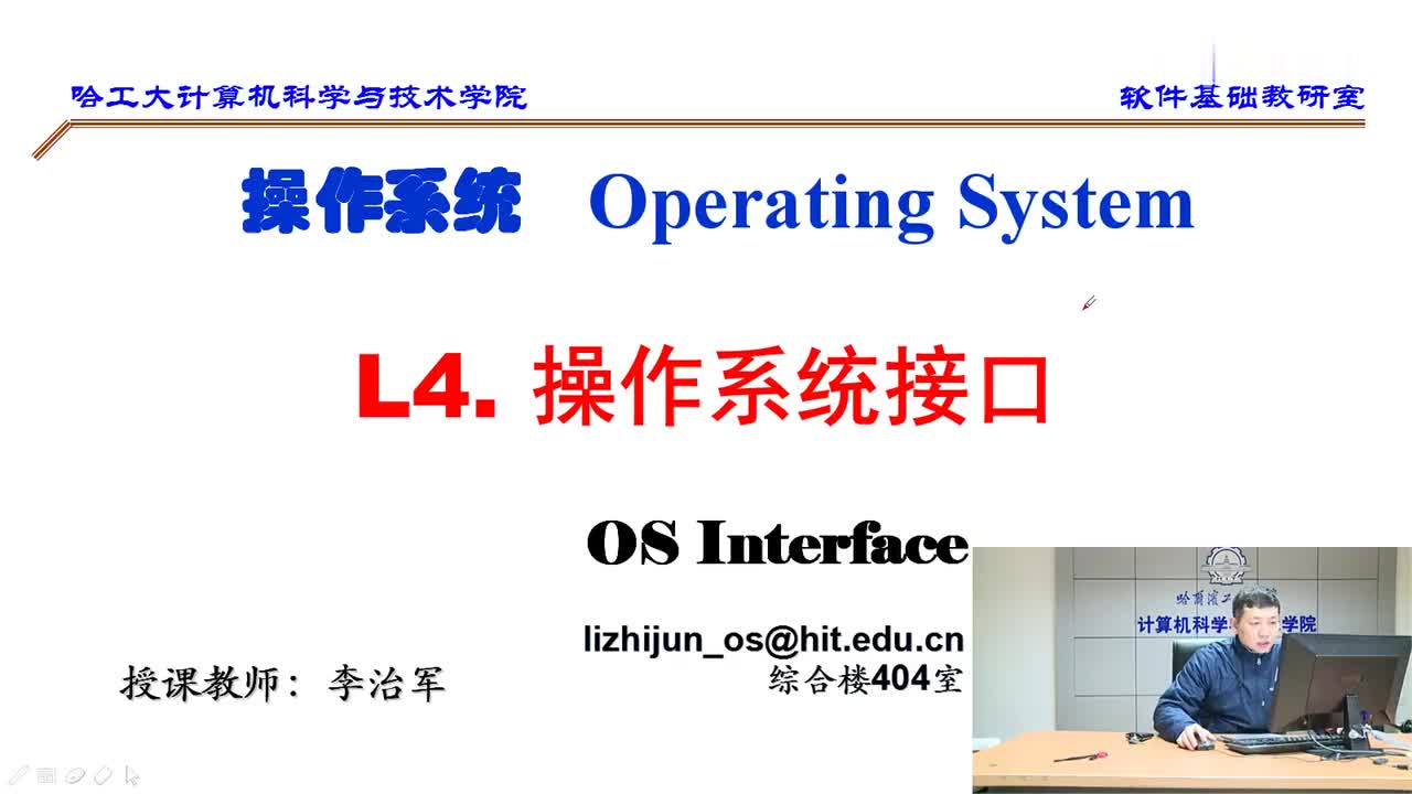 1.4 操作系统接口