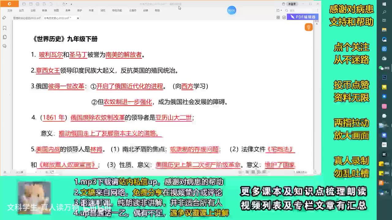 7九下 世界历史2