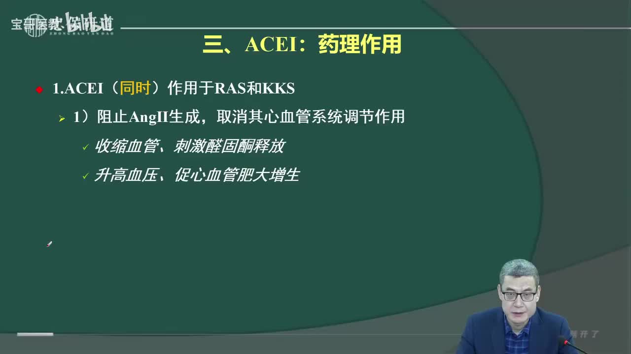 第二十三章 作用于肾素血管紧张素系统药物2