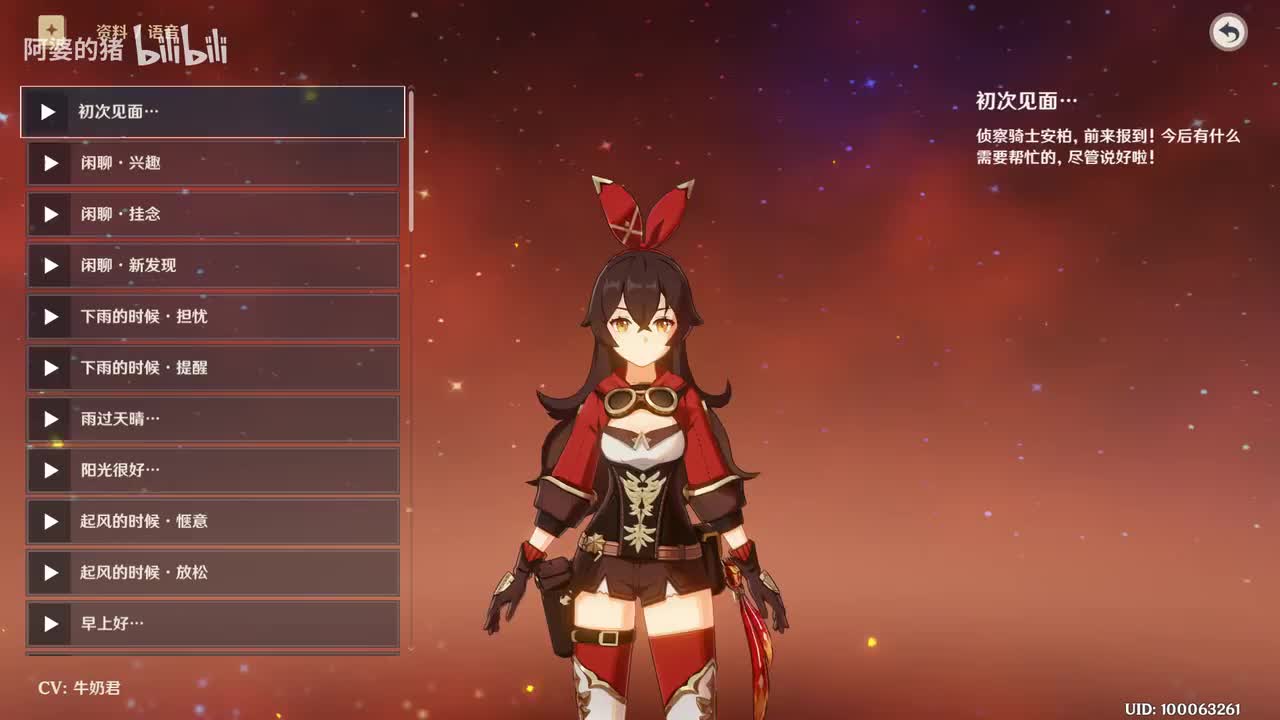 安柏 牛奶君 绝版语音