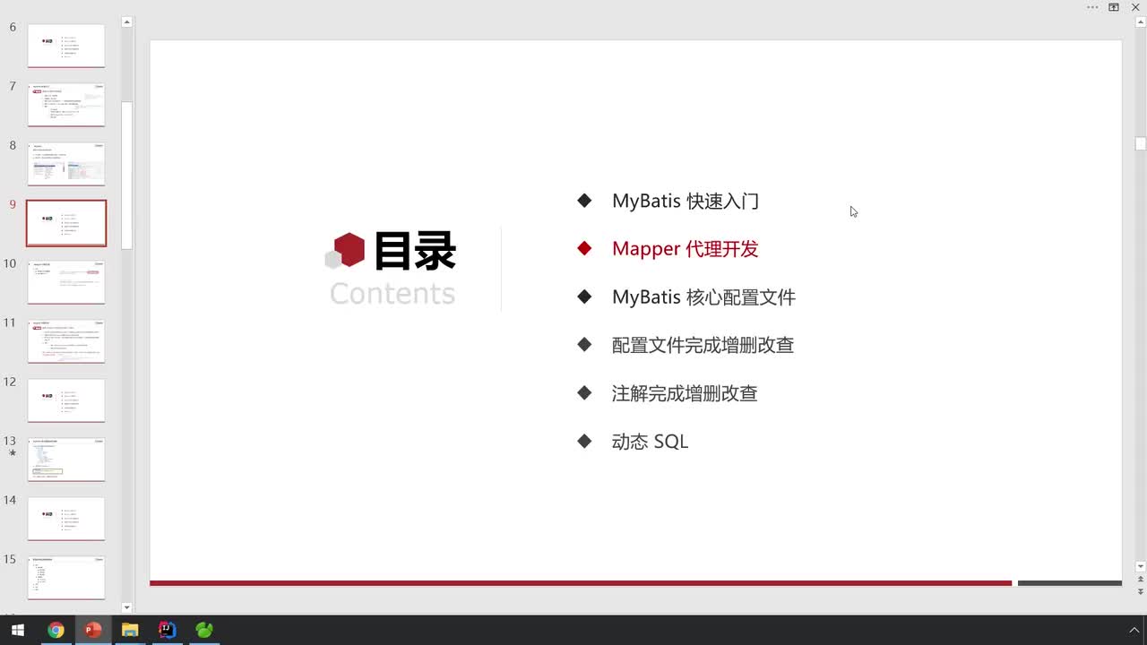 04-Mapper代理开发