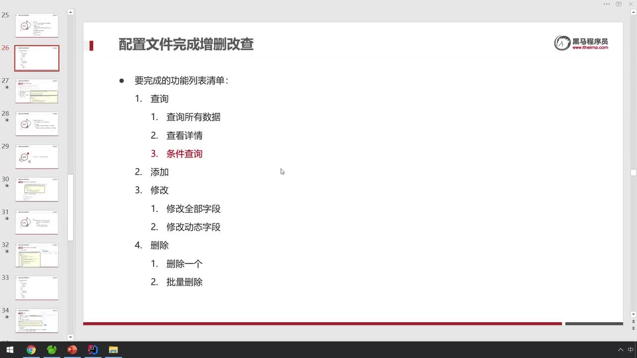 09-查询-条件查询