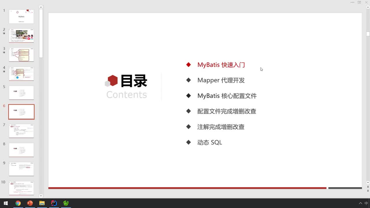 02-MyBatis快速入门