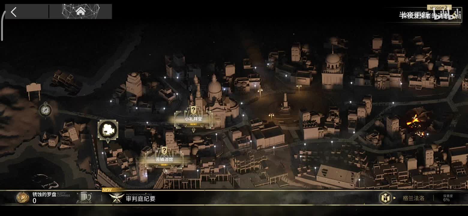 2-探听外来者的消息