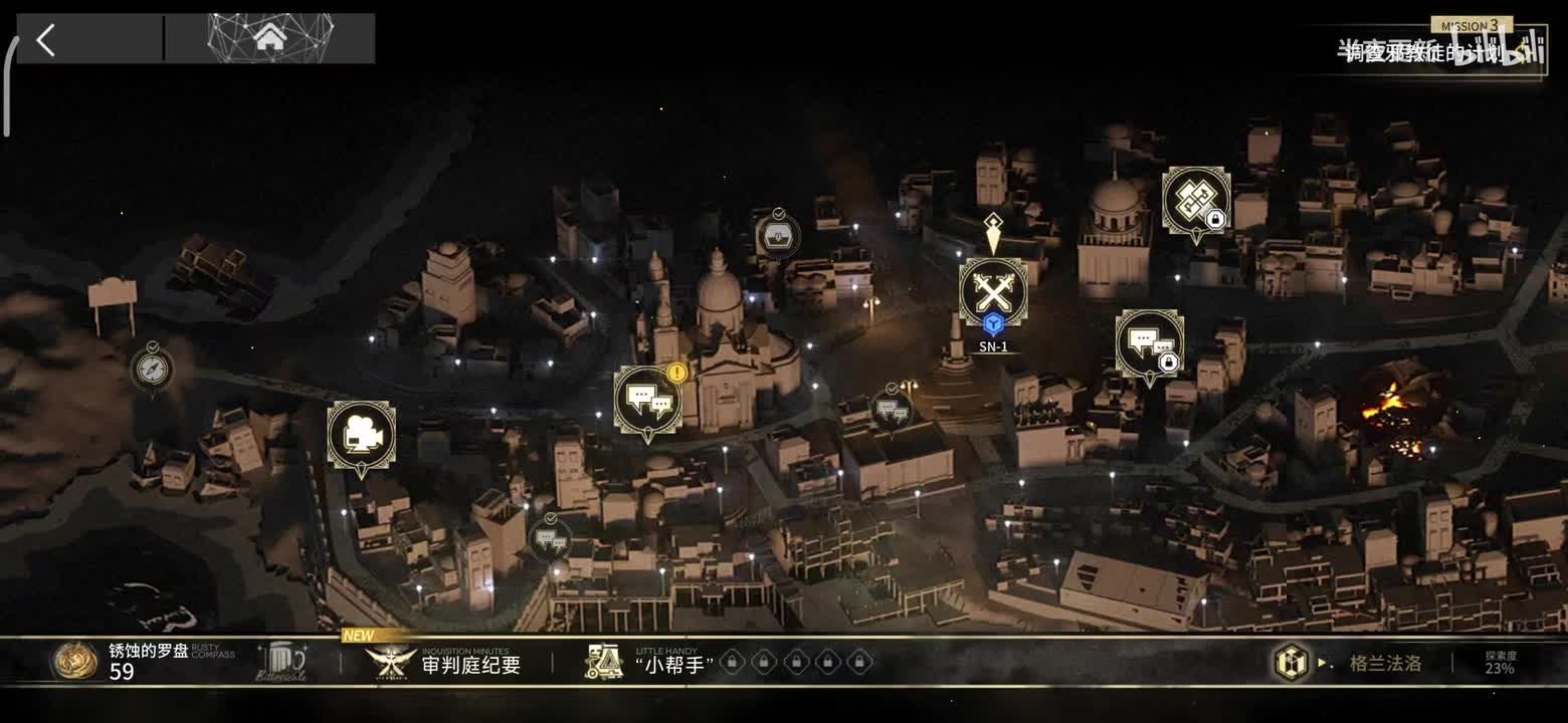 3-调查邪教徒的计划