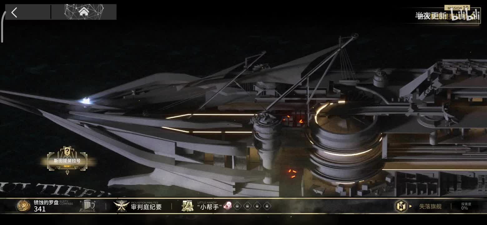 10-进入斯图提斐拉号