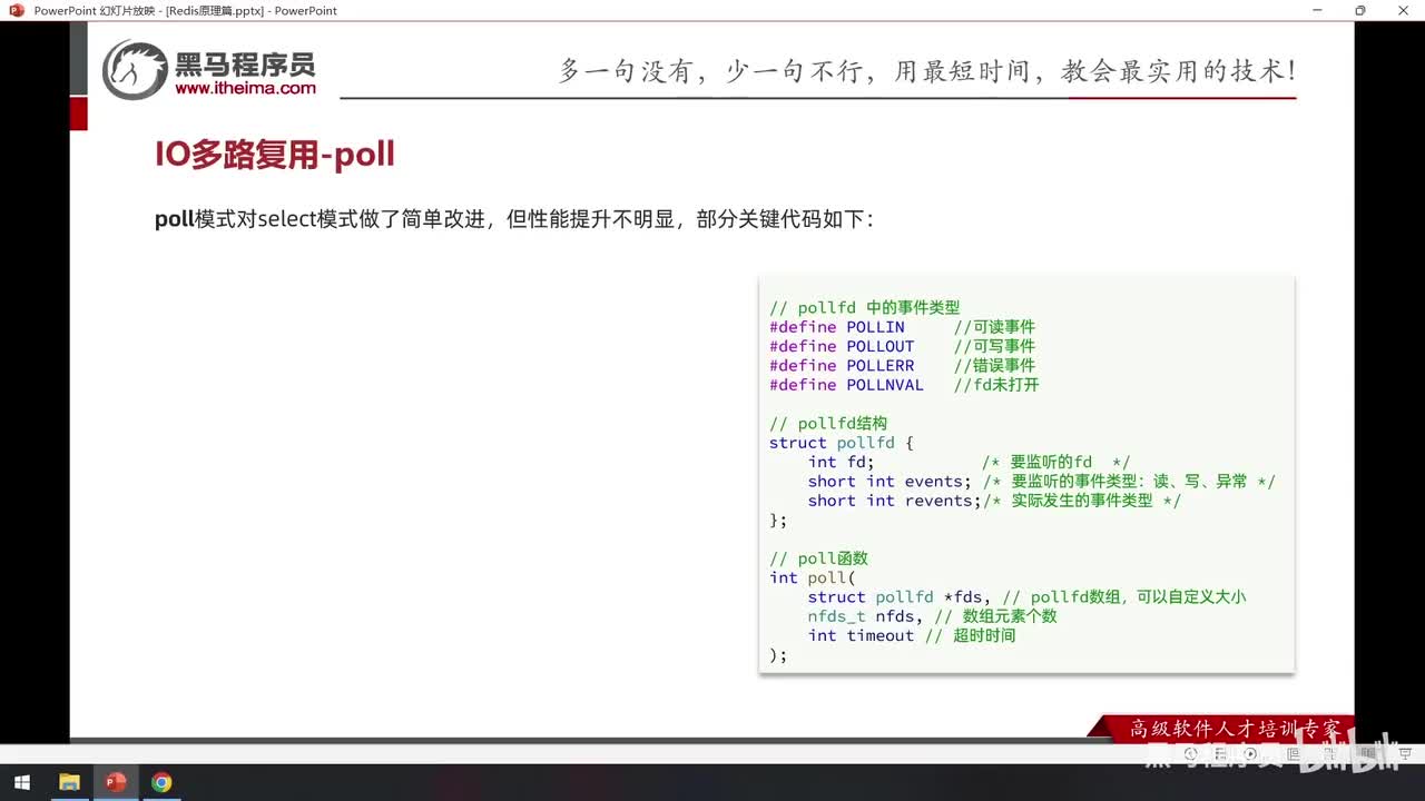 原理篇-21.Redis网络模型-IO多路复用之poll