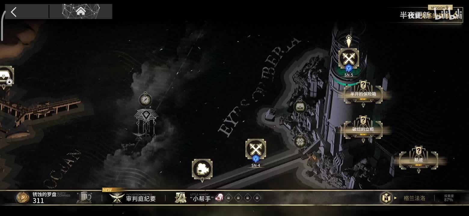 9-找到失落的旗舰