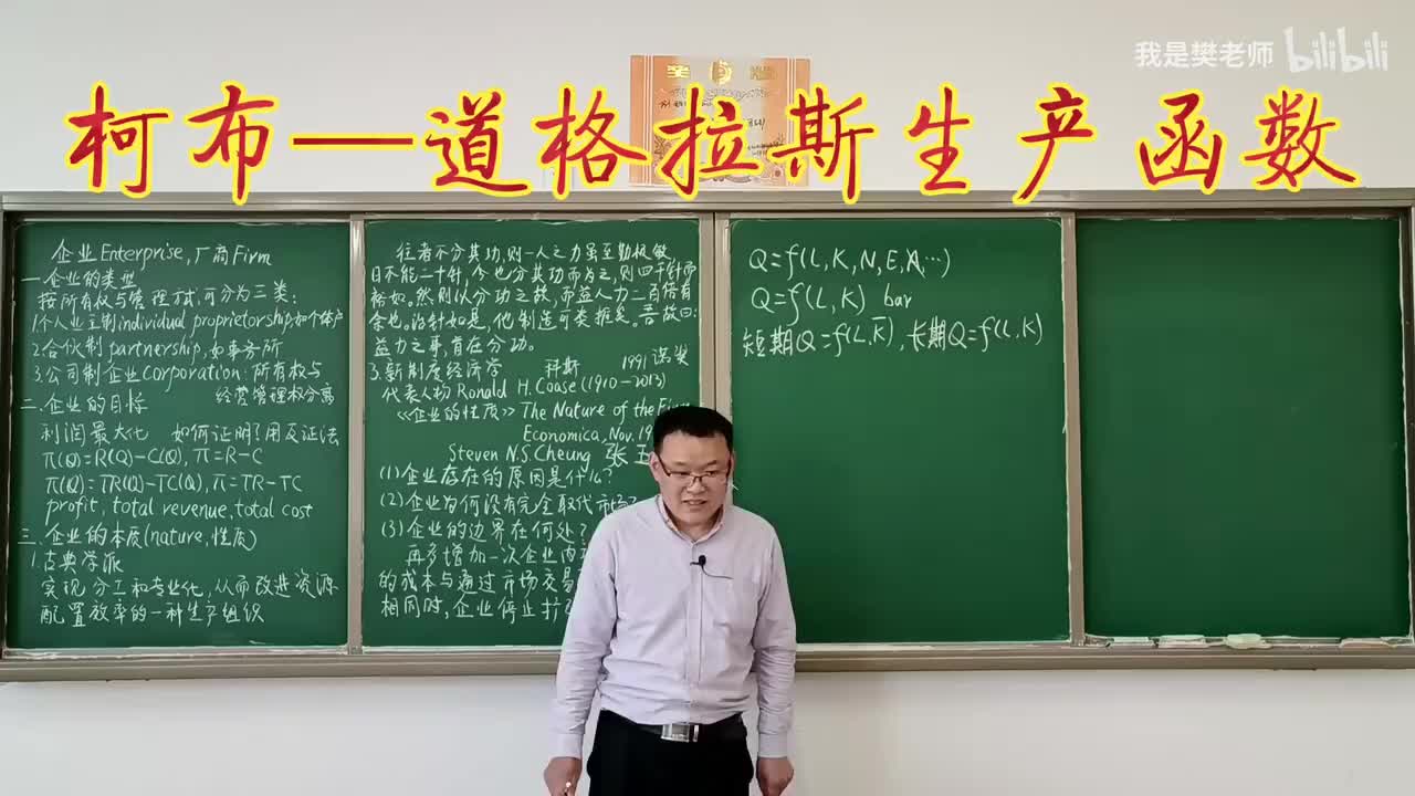 4.2.2柯布-道格拉斯(Cobb-Douglas，C-D)生产函数