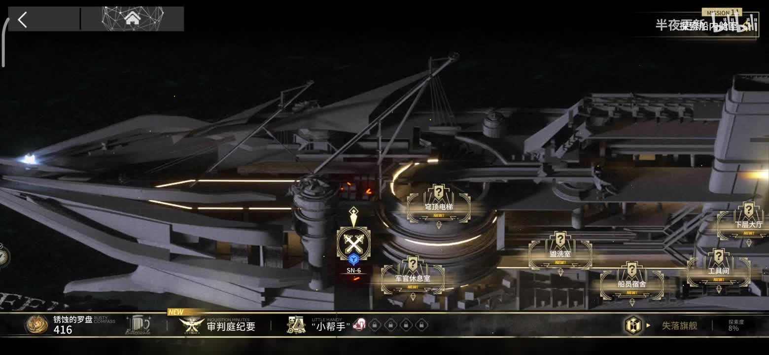 11-探索船内舱室