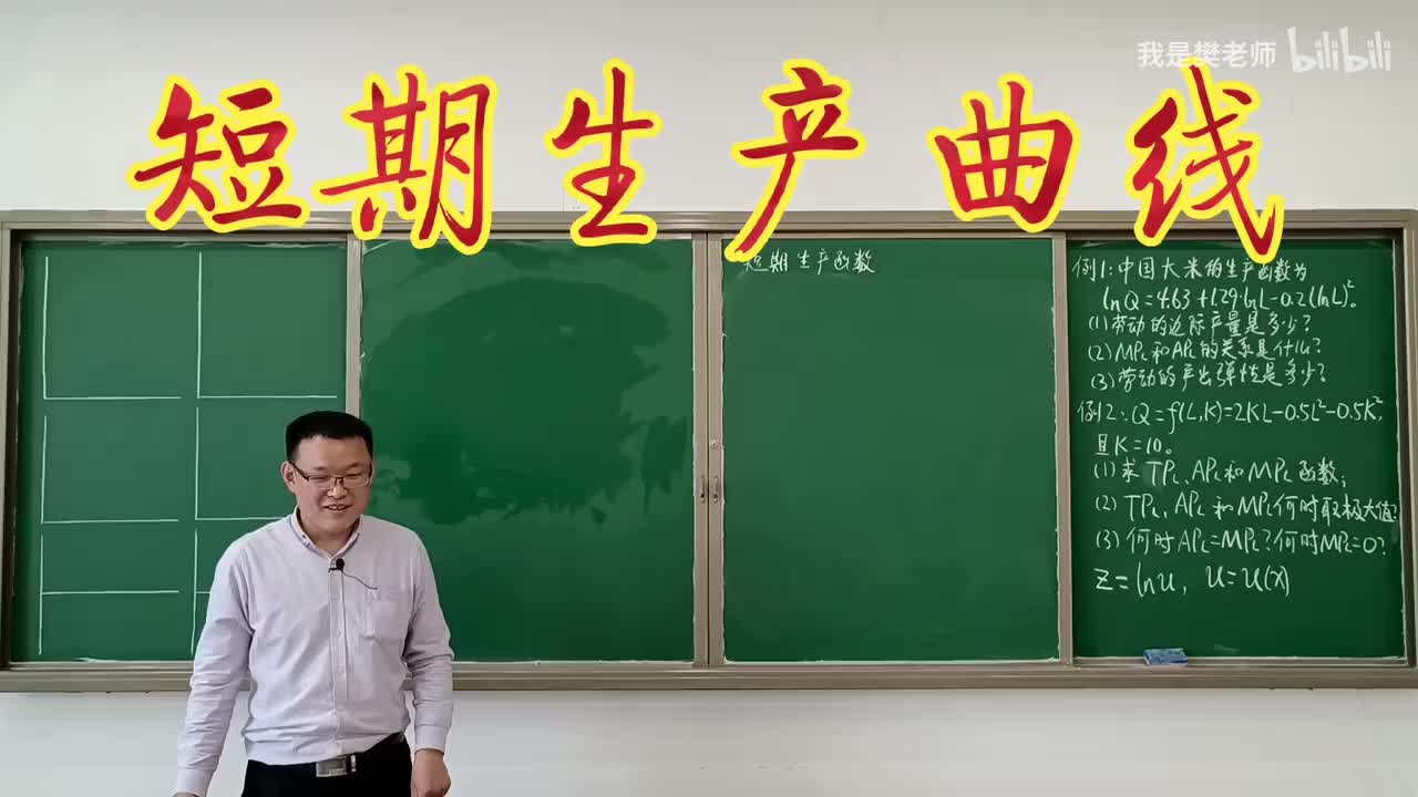 4.3.3短期生产曲线