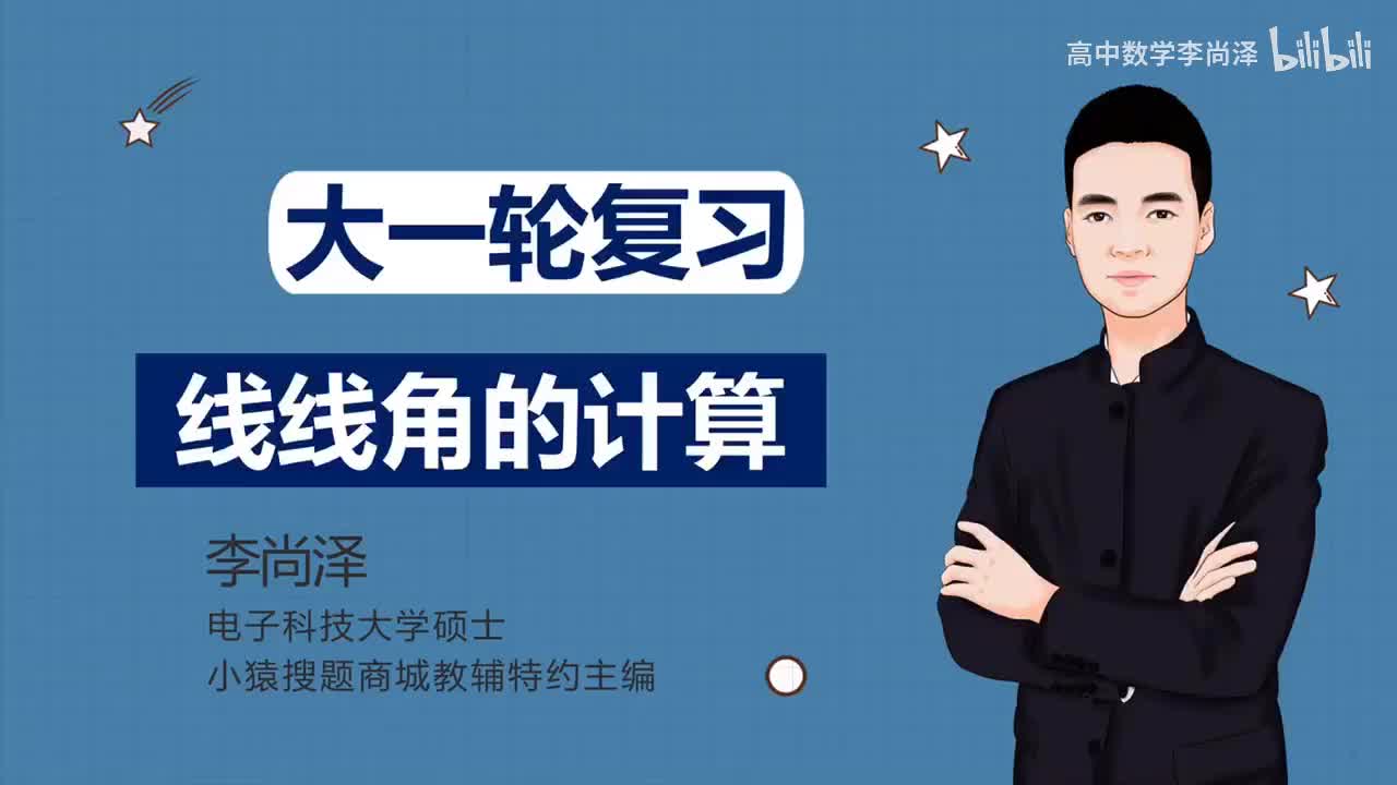 【基础】【立体几何】27、线线角的计算（文科专用）