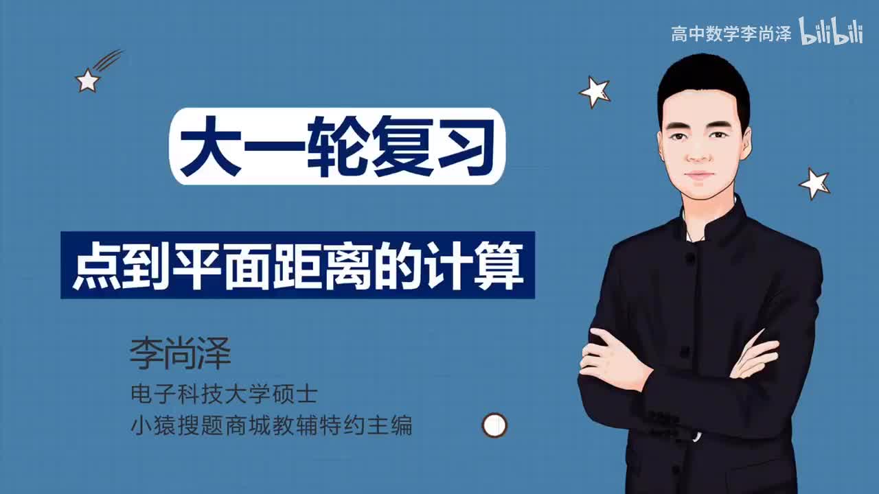 【基础】【立体几何】30、点到平面距离的计算（文科专用）