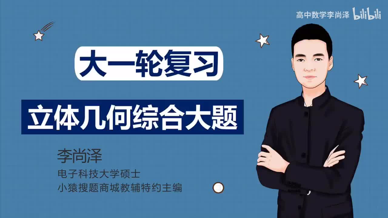 【拔高】【立体几何】38、立体几何综合大题（理科、新高考专用）