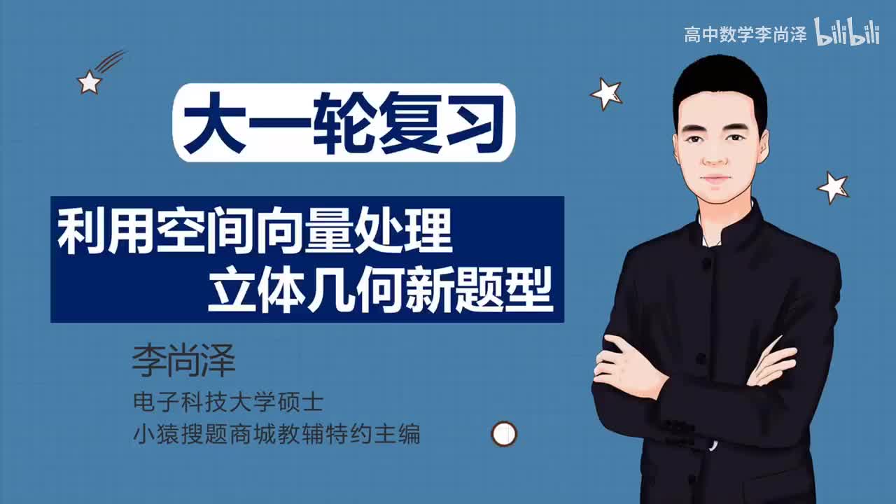 【拔高】【立体几何】37、利用空间向量处理立体几何新题型（理科、新高考专用）