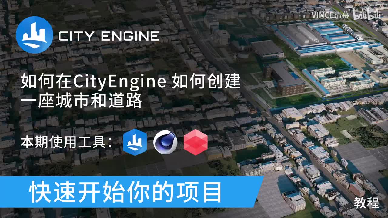 city engine 如何快速开始一个项目（2K重制版）