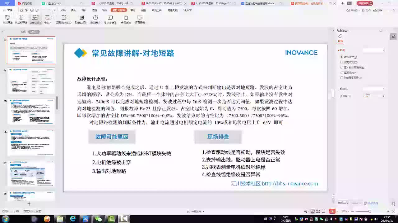 2、常见故障种类及讲解（下）