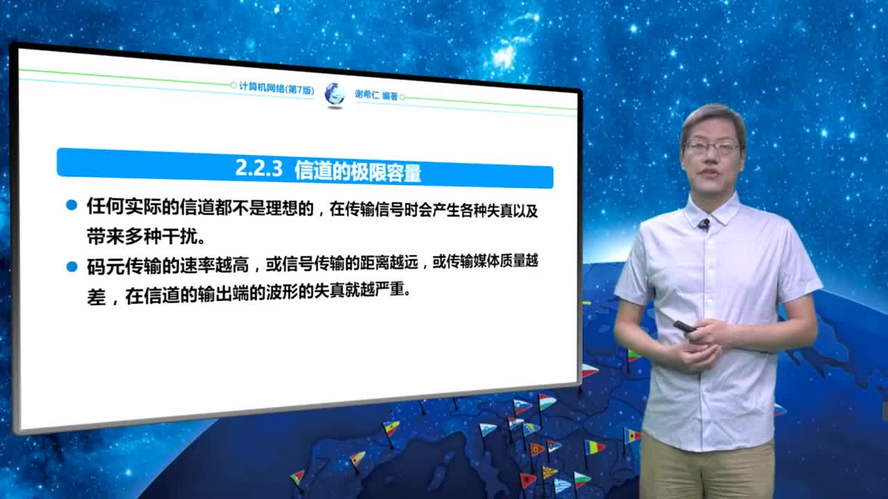 2.2.3 信道的极限容量