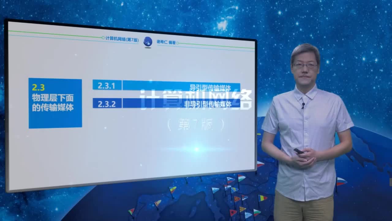 2.3.1 导引型传输媒体