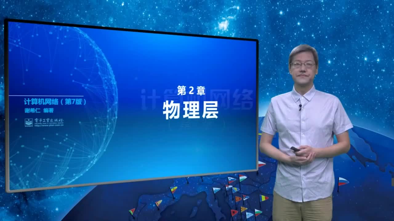 2.1 物理层的基本概念