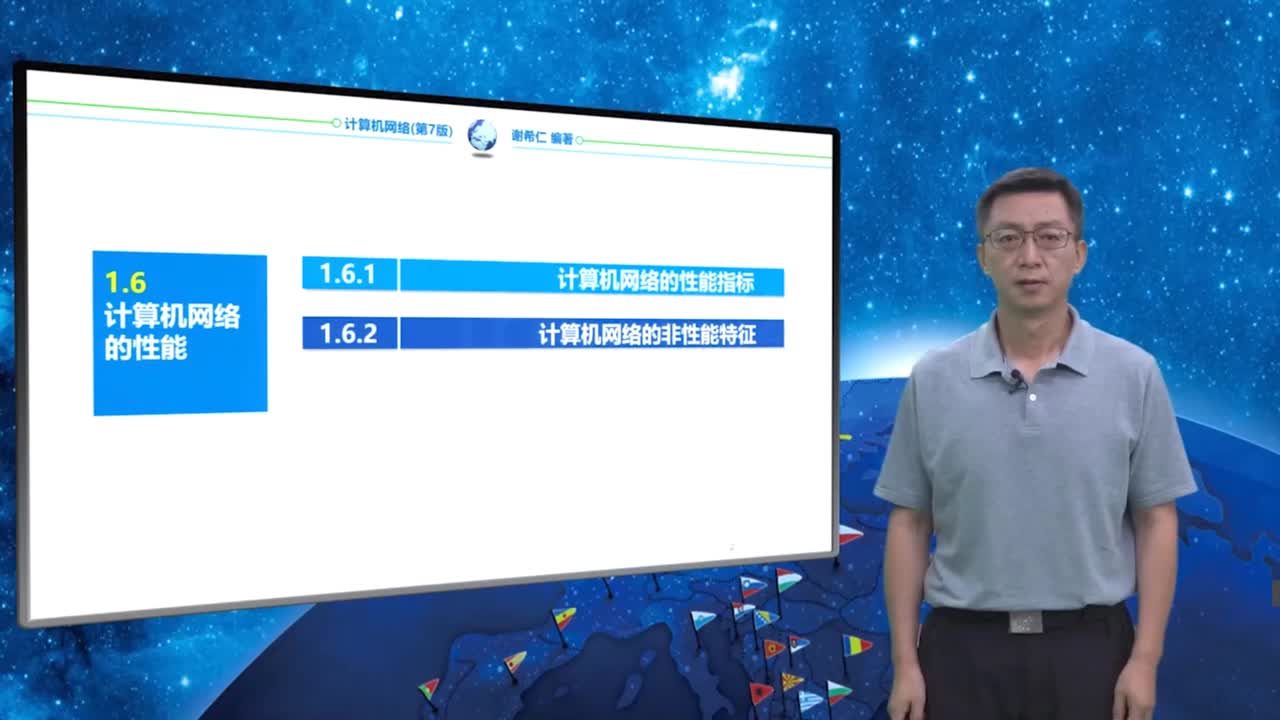 1.6.1 计算机网路的性能指标