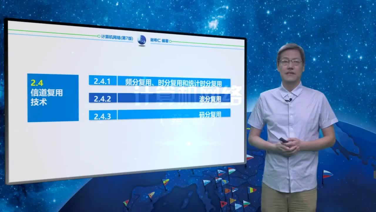 2.4.1 频分复用、时分复用和统计时分复用