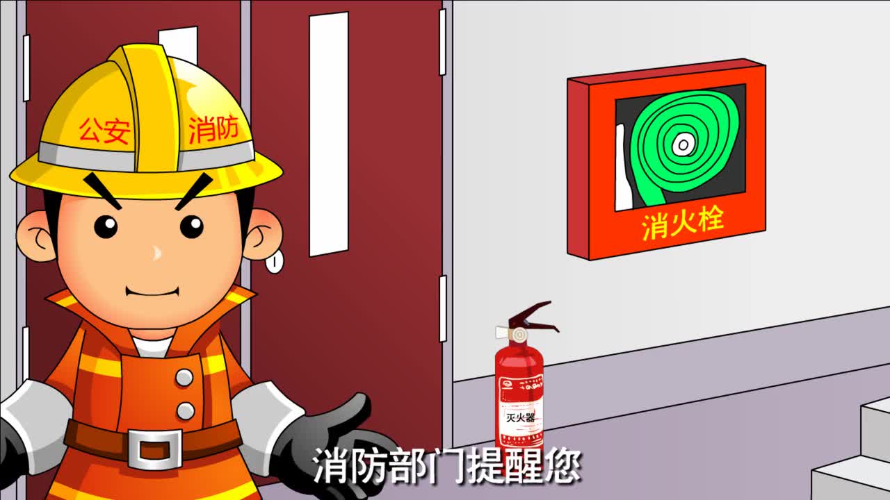 2-如何正确使用灭火器和消火栓