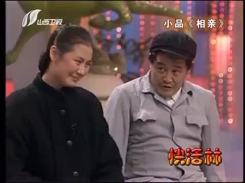 赵本山黄小娟小品《相亲》
