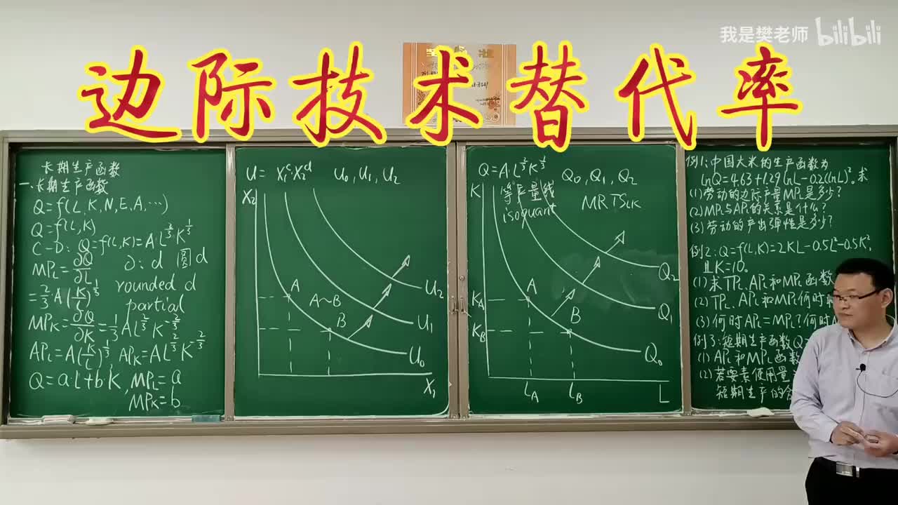 4.4.3边际技术替代率