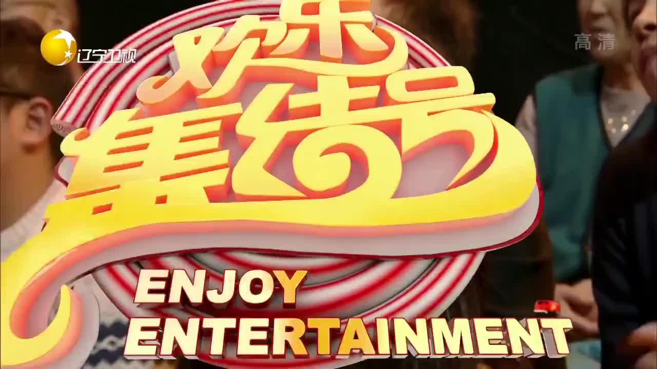 [欢乐集结号]小品《爱情不外卖》表演：宋小宝柳岩