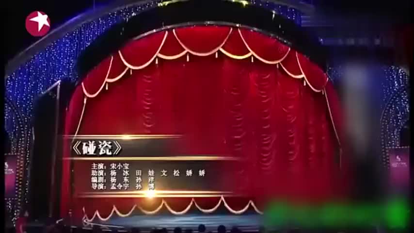 宋小宝小品《碰瓷》笑吐了！