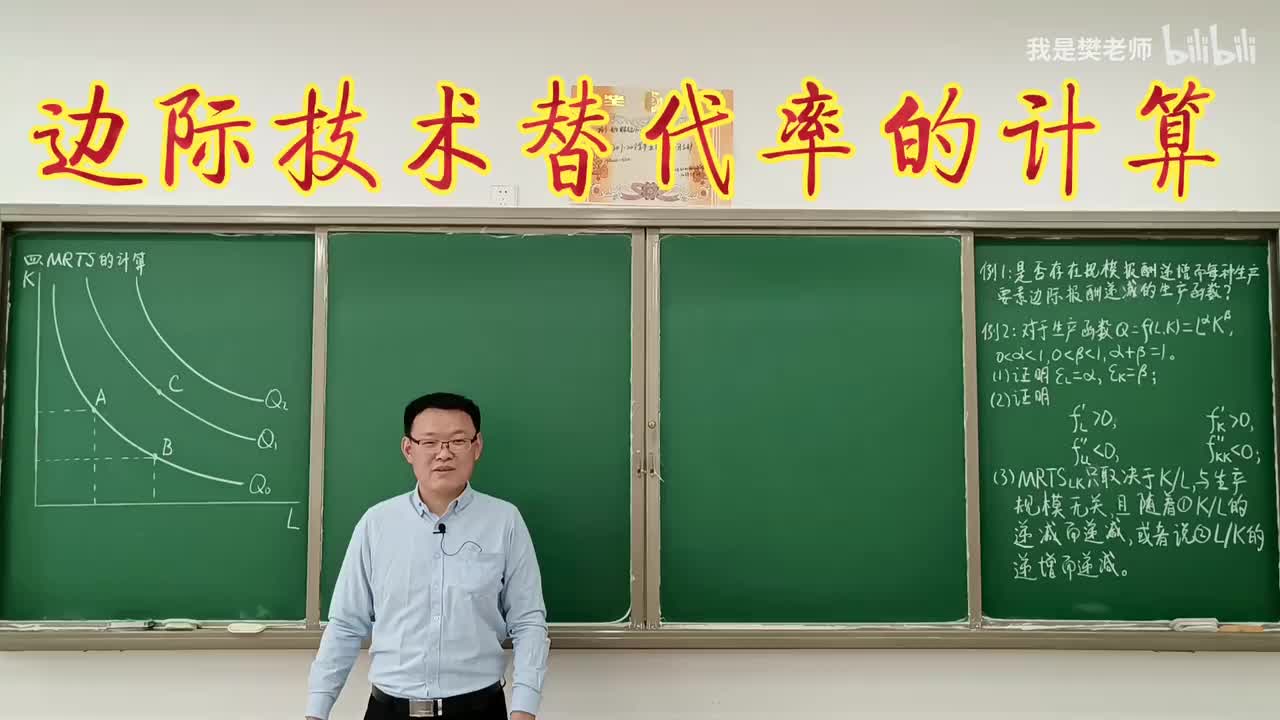 4.4.4.1边际技术替代率的计算