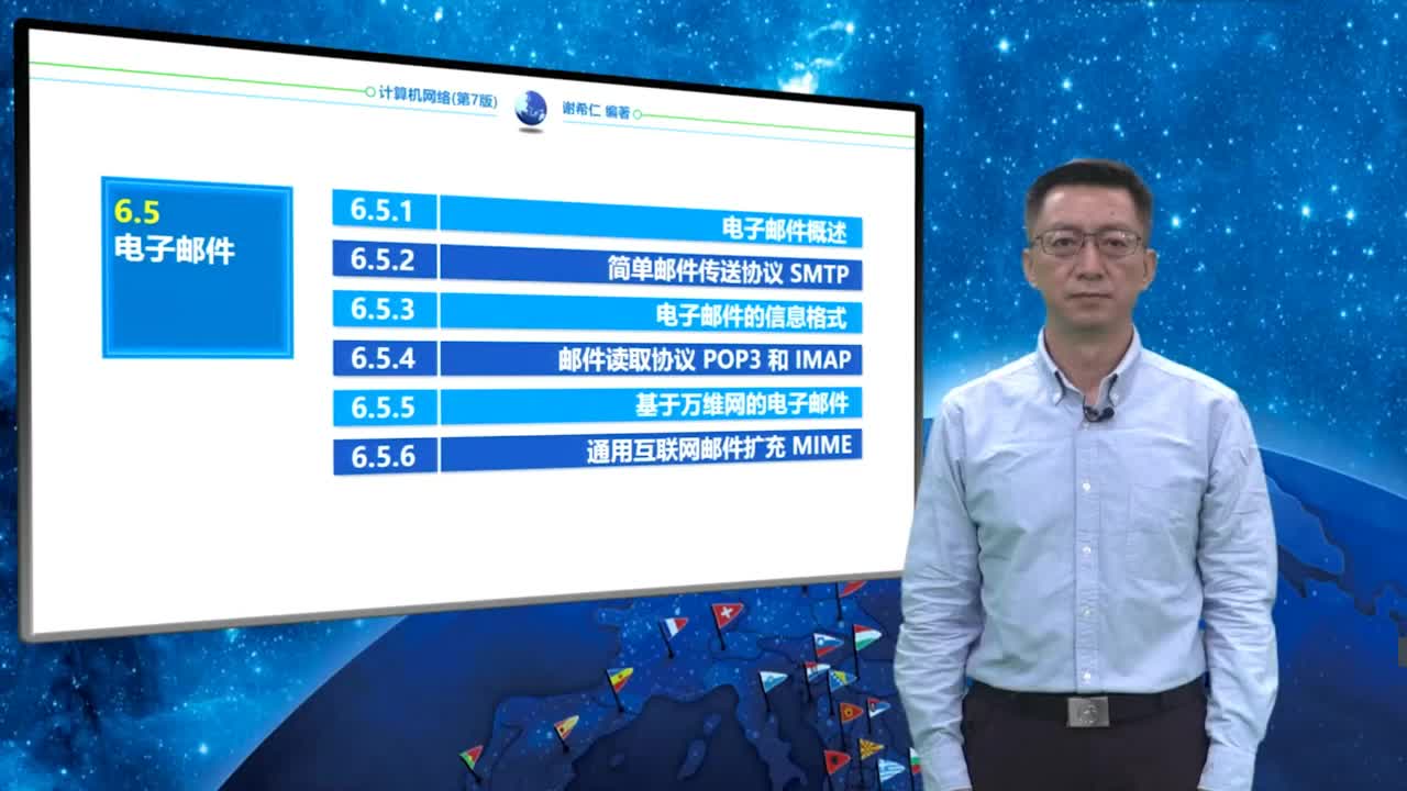 6.5.6 通用互联网邮件扩充MIME