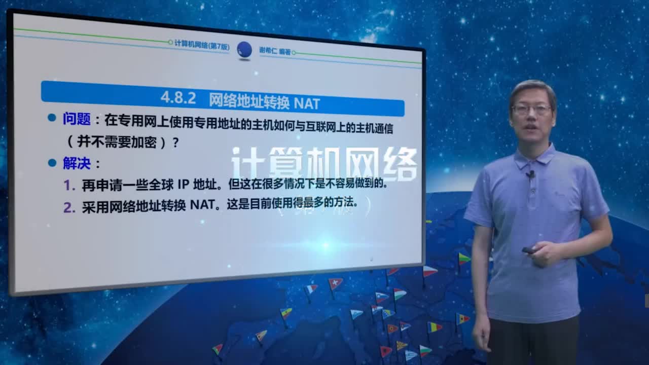 4.8.2 网络地址转换NAT