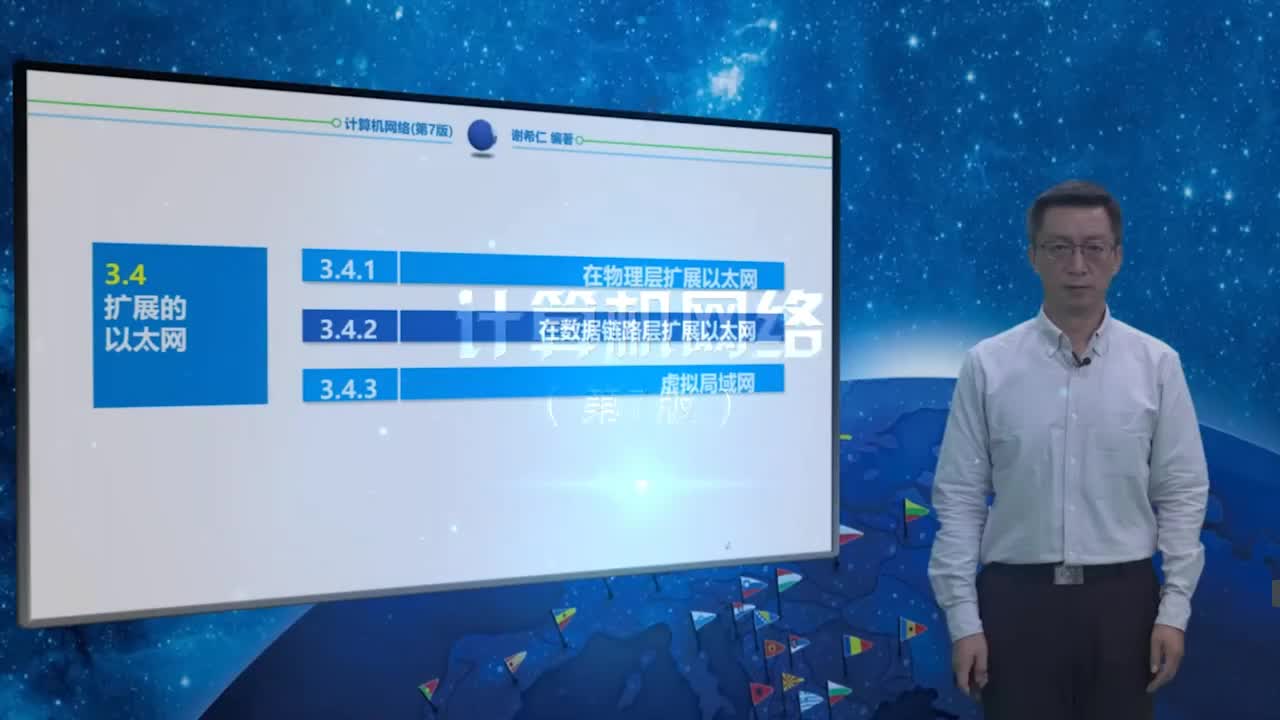 3.4.2 在数据链路层扩展以太网