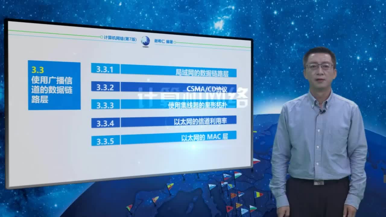 3.3.5 以太网MAC层