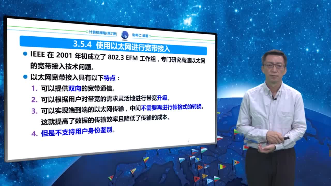 3.5.4 使用以太网进行宽带接入