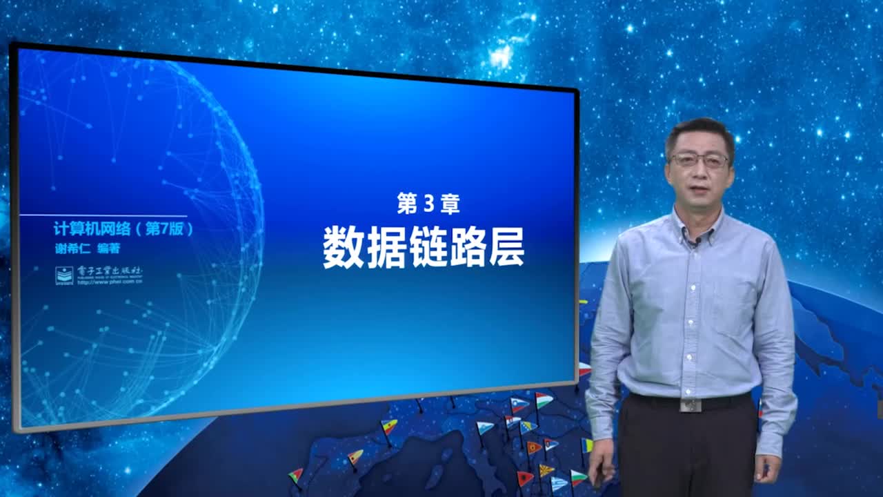 3.1.1 数据链路和帧