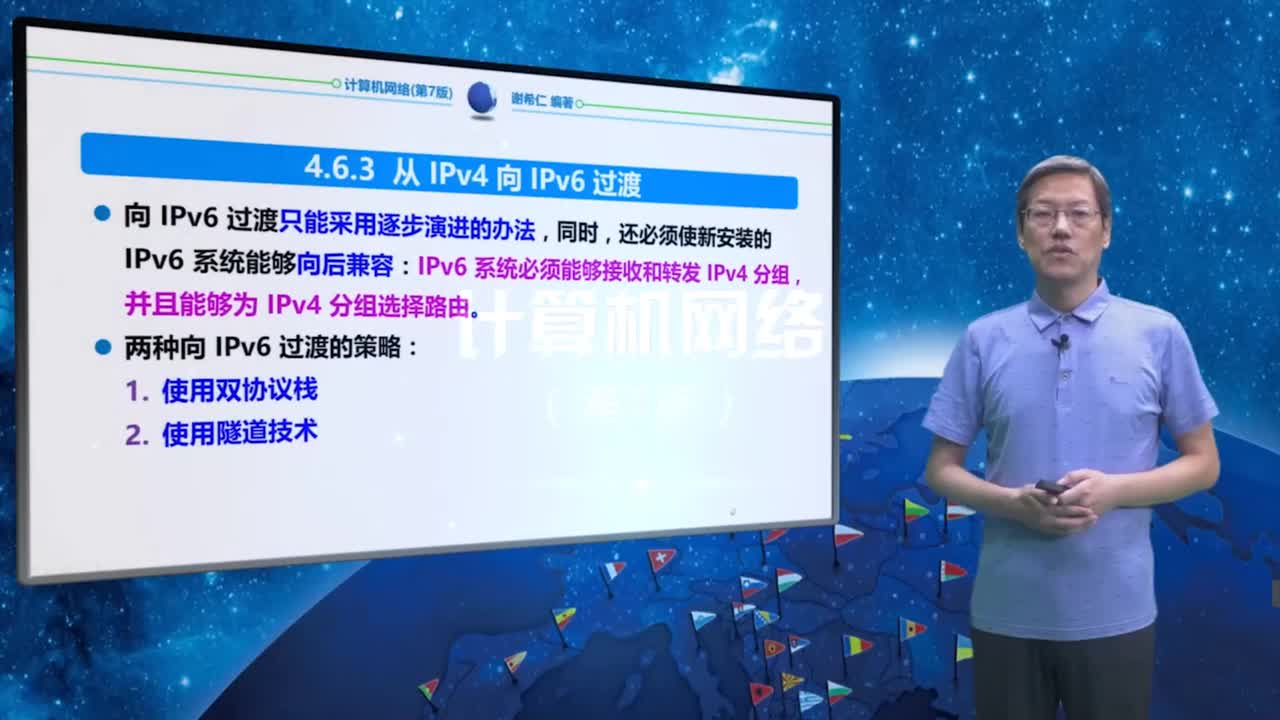 4.6.3 从IPv4向IPv6过渡