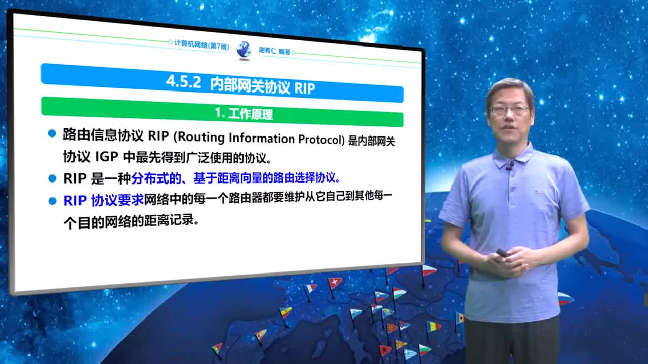4.5.2 内部网关协议 RIP