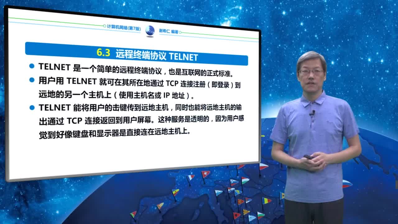 6.3 远程终端协议TELNET